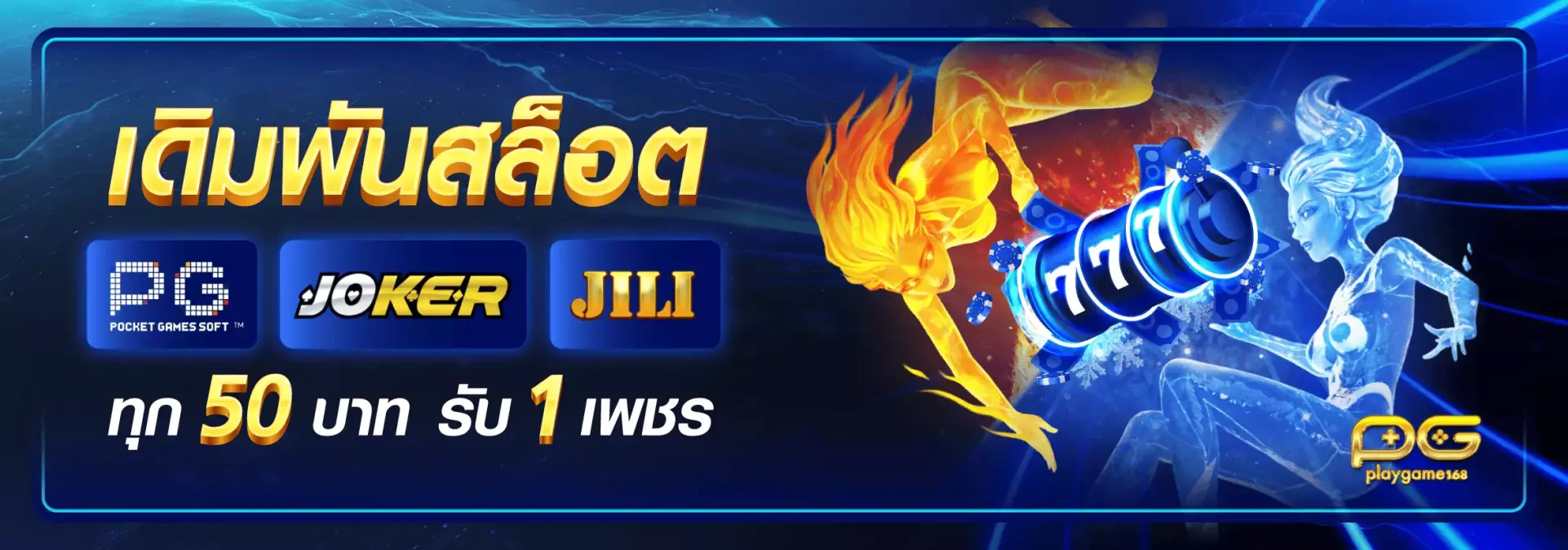 playgame168 โปรโมชั่น